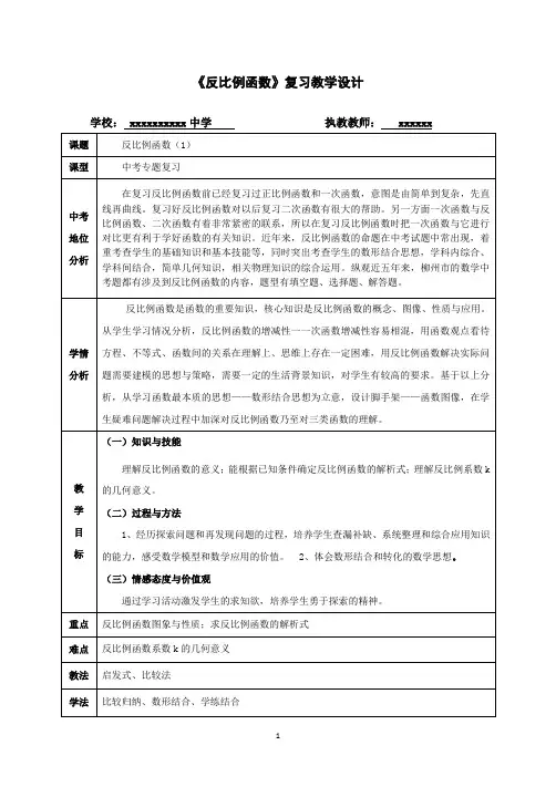 《反比例函数》复习教学设计