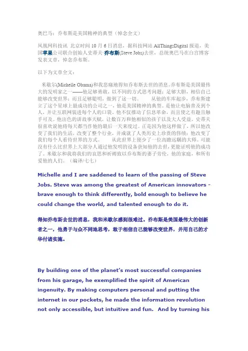 奥巴马对乔布斯的悼词中英文