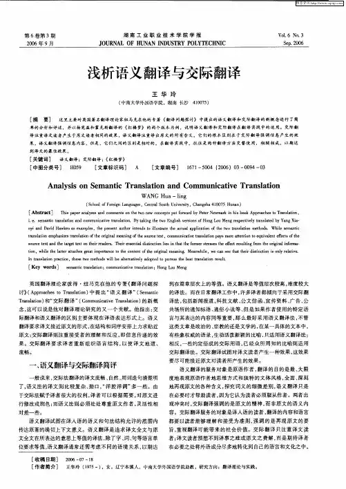 浅析语义翻译与交际翻译