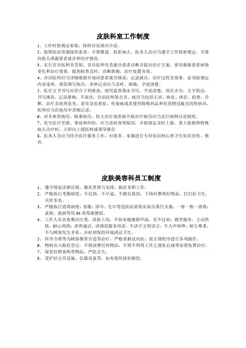 临床科室工作制度
