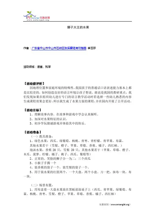 狮子大王的水果