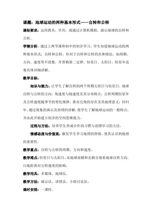 地球运动的一般特点 教案