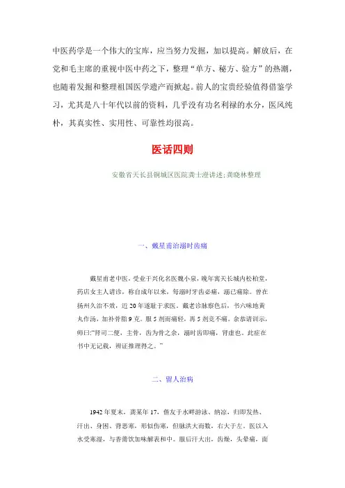 1986年中医资料1 医话四则