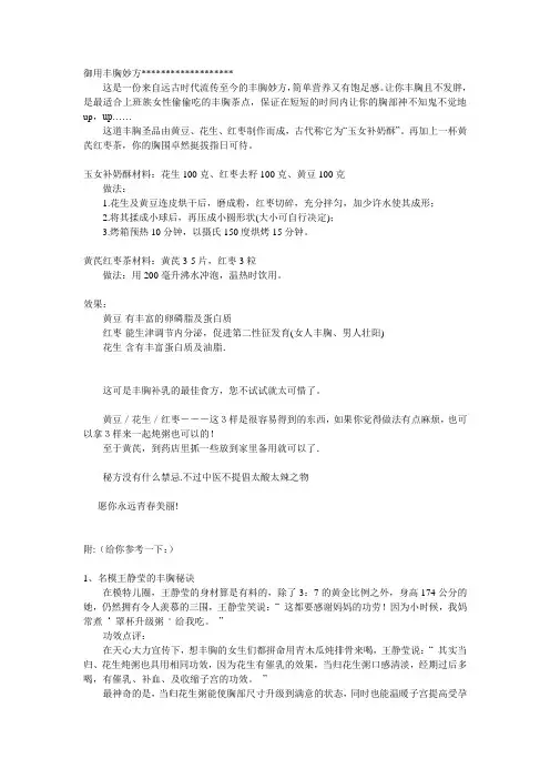 御用丰胸妙方