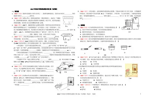 中考物理题汇编之电与磁