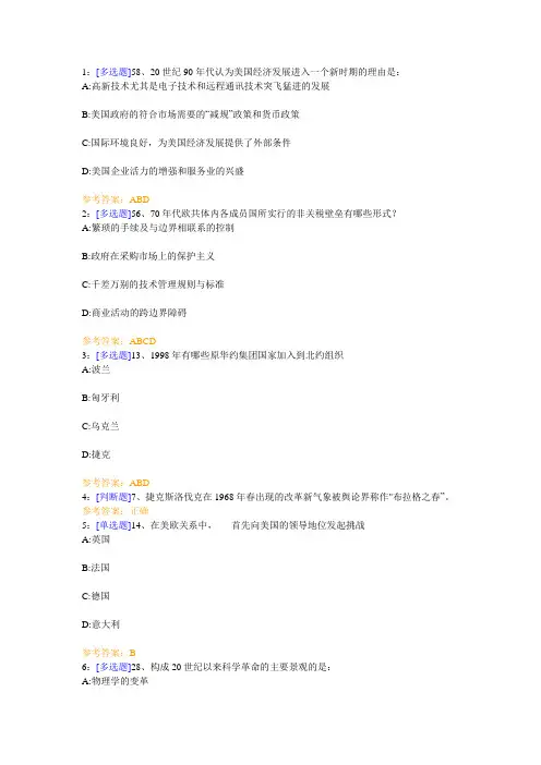 西南大学《世界当代史》网上作业及参考答案