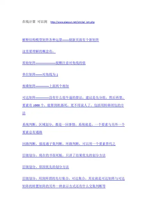 解释结构模型_布尔矩阵_模糊解释结构模型-解释结构模型在线计算