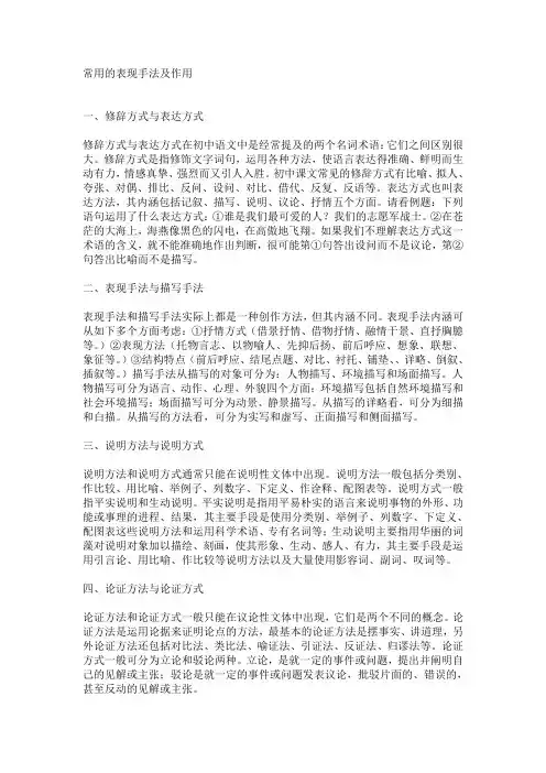 常用的表现手法及作用