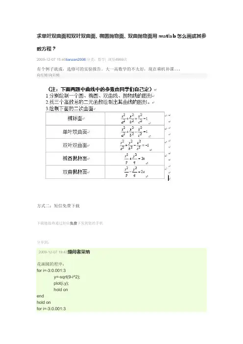 单叶双曲面和双叶双曲面d