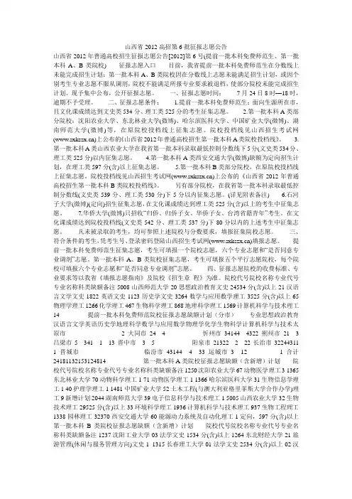 山西省2012高招第6批征报志愿公告