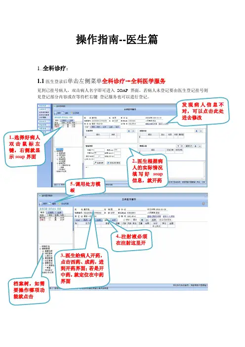 操作指南-医生篇