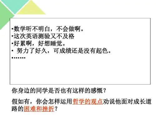 8.2 用发展的观点看问题 (共43张PPT)