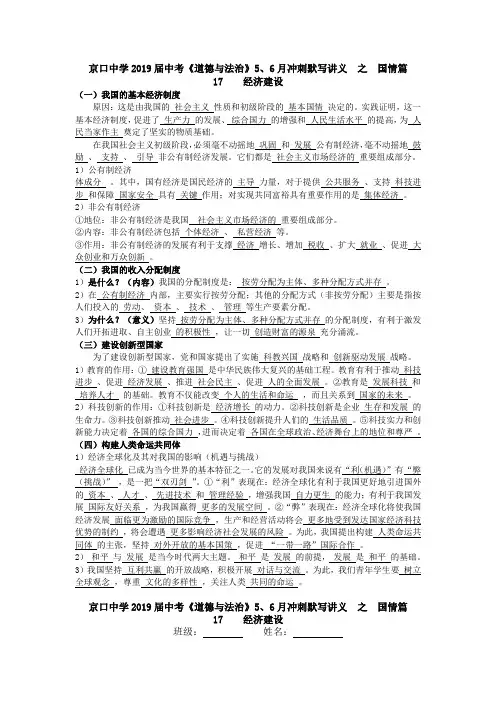 京口中学2019届中考《道德与法治》5、6月冲刺默写讲义 之 国情篇17  经济建设