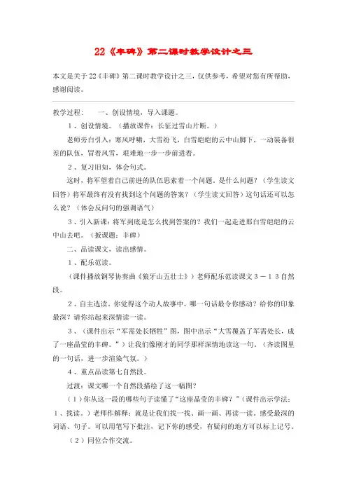 22《丰碑》第二课时教学设计之三_教案教学设计