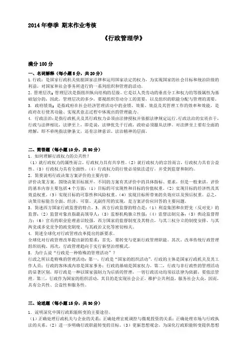 行政管理学