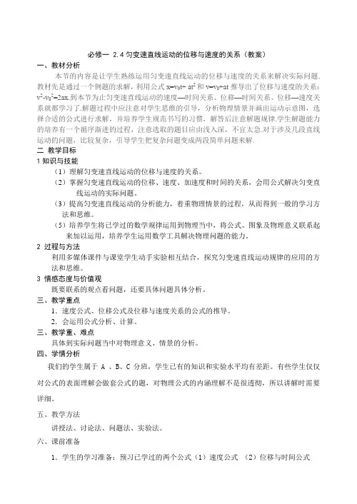必修一2.4教案导学案