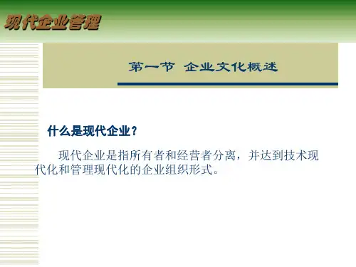 管理学企业文化