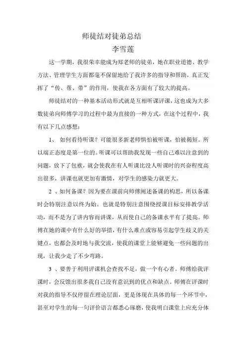 师徒结对之徒弟总结