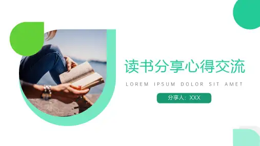读书分享心得交流PPT模板