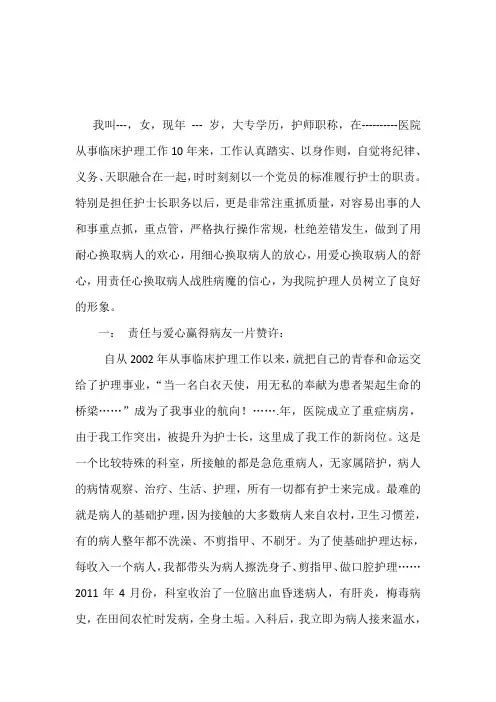 优秀护士长演讲稿