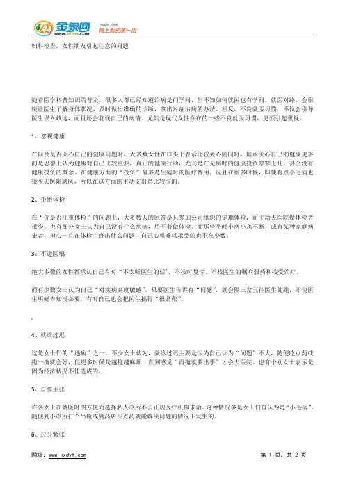 妇科检查,女性朋友引起注意的问题.docx