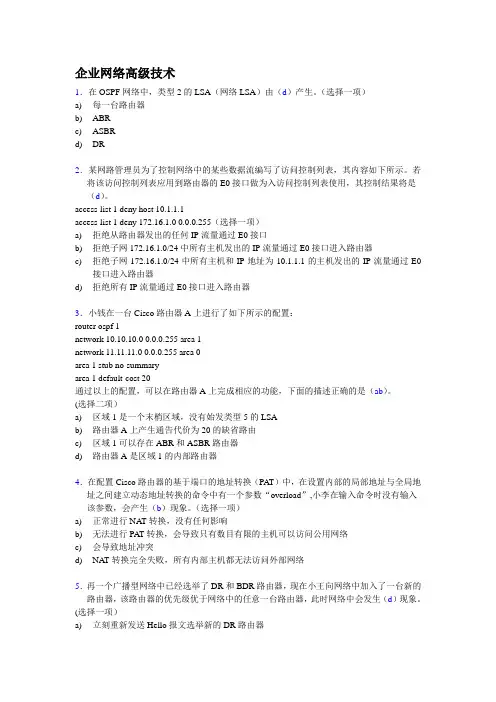 北大青鸟测试题(企业网络高级技术)