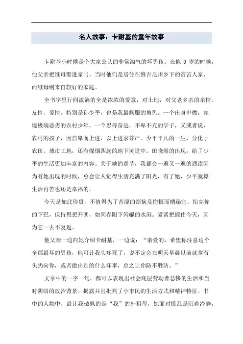 名人故事：卡耐基的童年故事