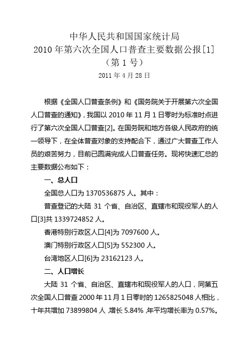 第六次人口普查数据