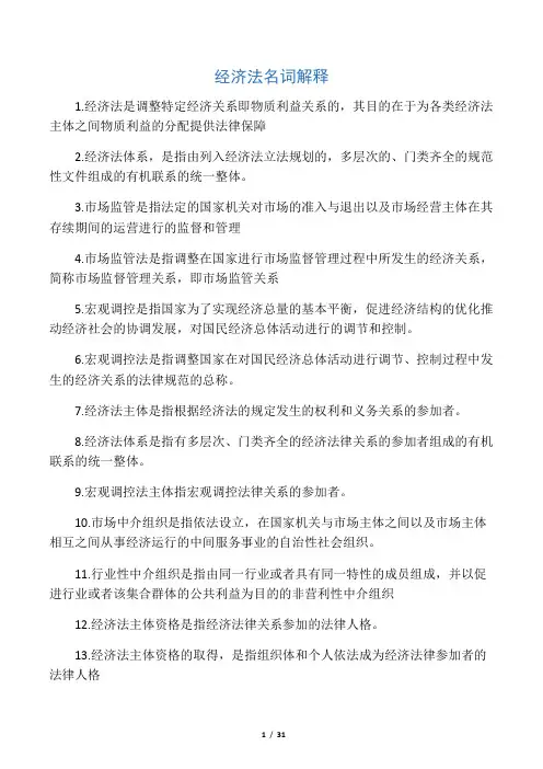 经济法名词考研解释