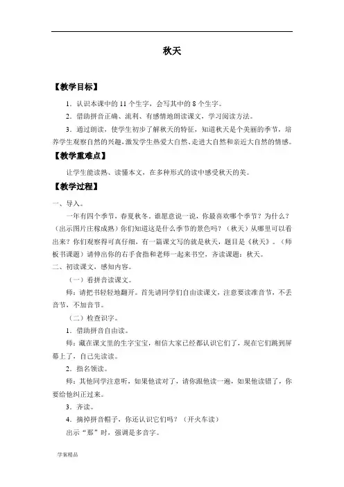 鲁教版五四制小学二年级语文上册全套教案