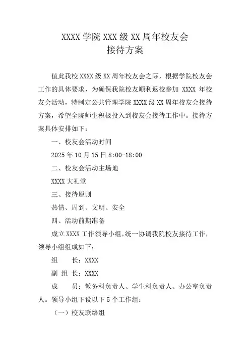 校友会接待方案