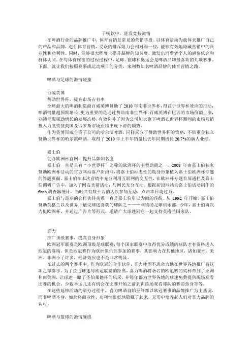于畅饮中,迸发竞技激情