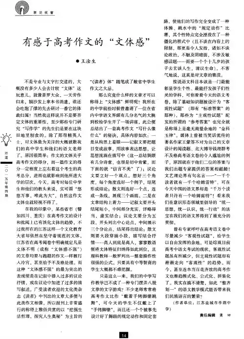 有感于高考作文的“文体感”