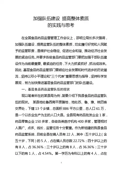 加强队伍建设 提高整体素质