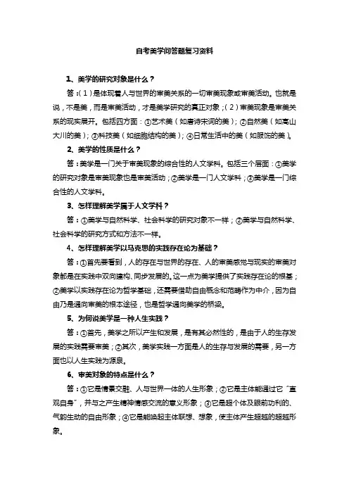 (完整版)自考美学简答论述题复习资料