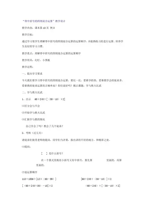 带中括号的四则混合运算教学设计