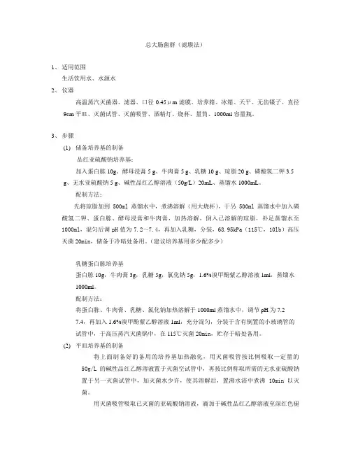 总大肠菌群
