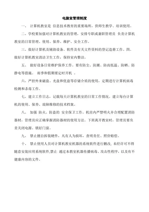 中小学计算机教室管理制度 2