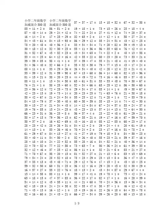 小学二年级数学加减混合500道