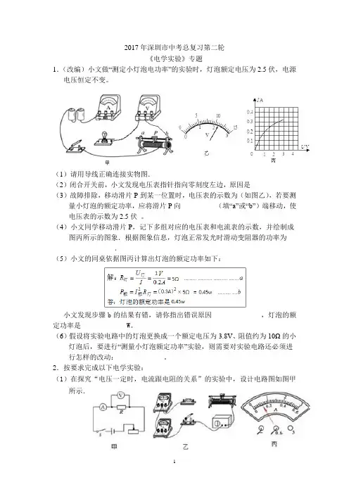 2017深圳市中考总复习《电学实验》专题