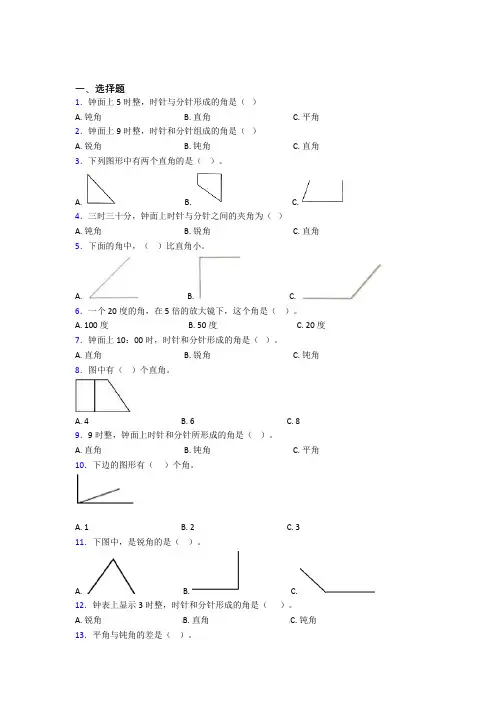 荆门市小学数学二年级上册第三单元知识点总结(含答案)