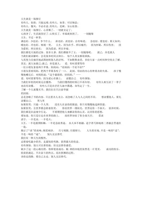 人生就是一场修行
