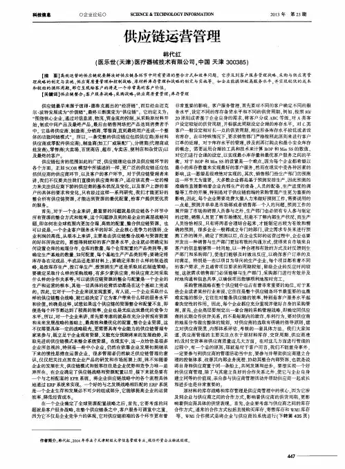 供应链运营管理
