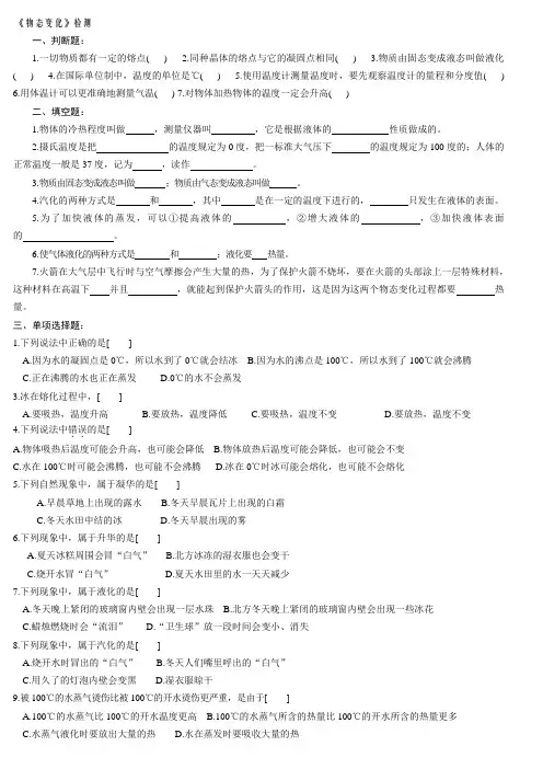 物态变化