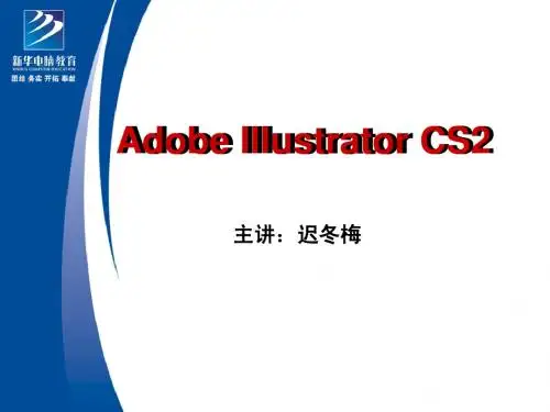 第一章 Illustrator基础知识及基本绘图
