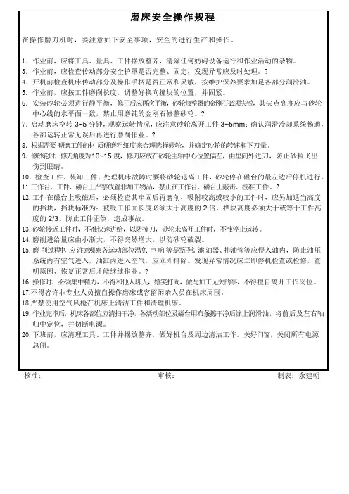 磨床操作规程 2