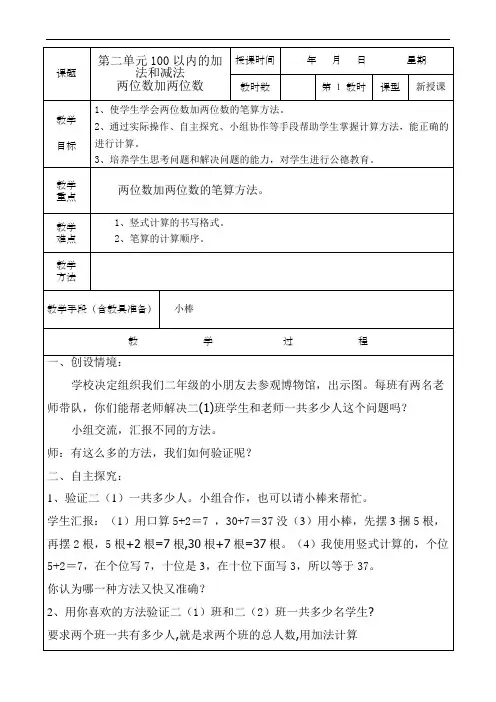 2014人教版二年级上册数学第二单元教案