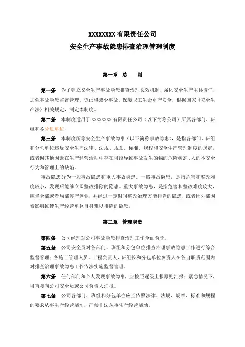 安全生产事故隐患排查治理制度 3