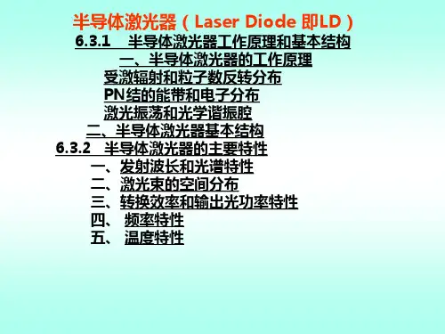 半导体激光器