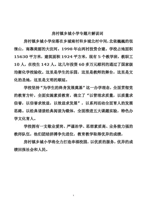 小学专题片解说词